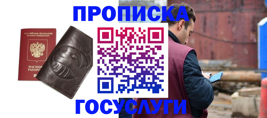 прописка от собственника в Сатке