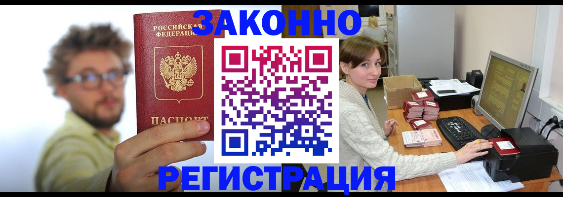 временная регистрация для всех в Сатке