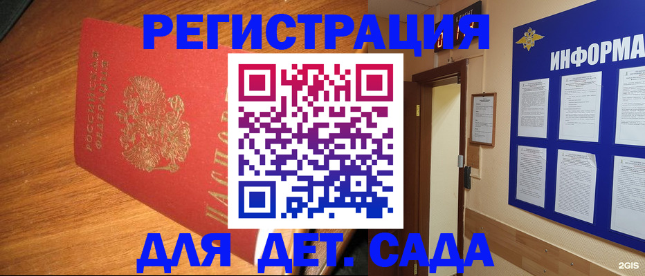 прописка для работы в Сатке
