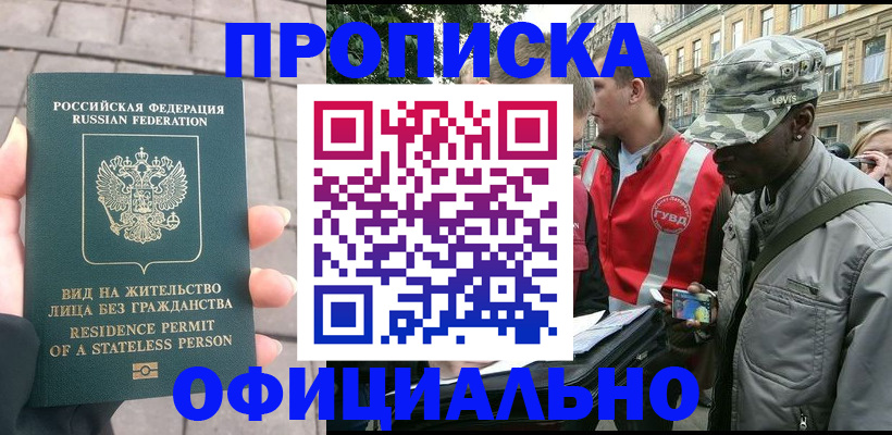 временная регистрация купить в Сатке