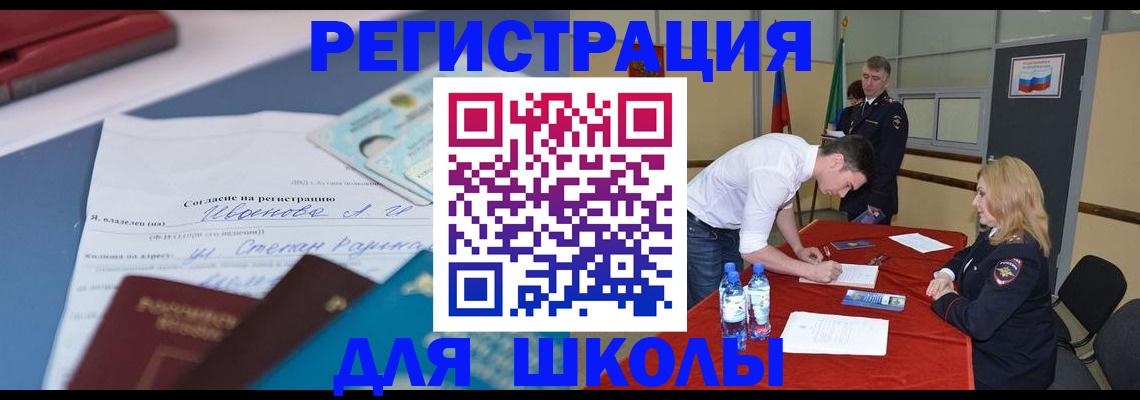 временная прописка в Сатке