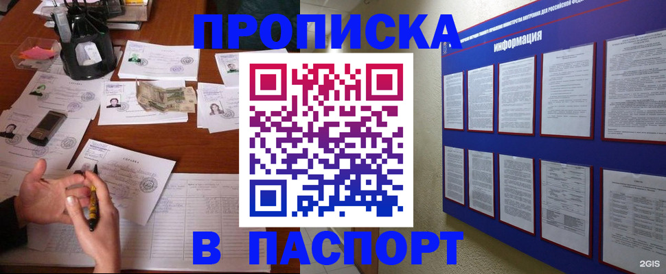 временная регистрация недорого в Сатке