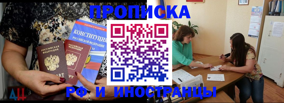 прописка штамп в Сатке