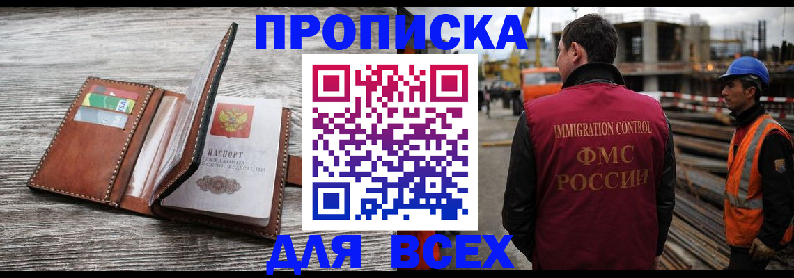 прописка ребенка в Сатке